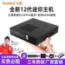 12450H迷你主机台式 天虹12代i5 便携i7小型PC微型AI电脑工控N5095