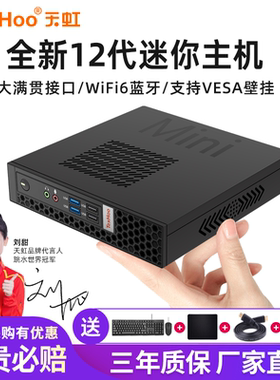 天虹12代i5-12450H迷你主机台式便携i7小型PC微型AI电脑工控N5095