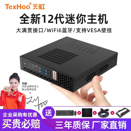 天虹12代i5-12450H迷你主机台式便携i7小型PC微型AI电脑工控N5095