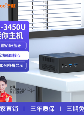 天虹AMD锐龙R5-3450U迷你主机Ubuntu低功耗Ai龙虾家用小型电脑