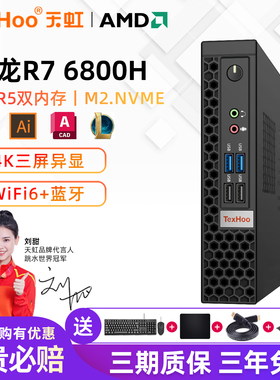天虹AMD锐龙R7-6800H迷你主机DDR5八核小主机准系统高配小型电脑