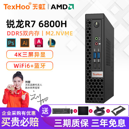天虹AMD锐龙R7-6800H迷你主机DDR5八核小主机准系统高配小型电脑