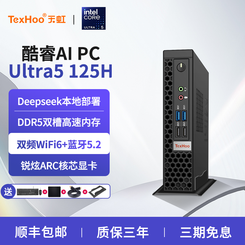 天虹Ultra5 125H高配迷你主机DDR5小型AI PC微型高性能MiniPC电脑