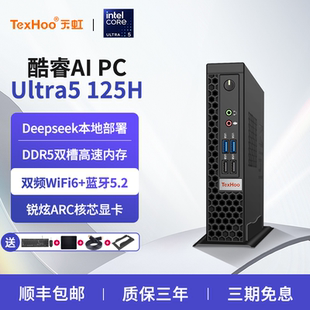 天虹Ultra5 PC微型Mini高配电脑 125H迷你主机OpenClaw部署小型AI
