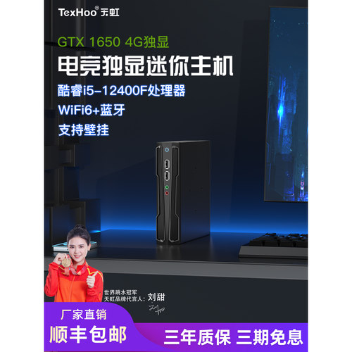 天虹i5-12400F独显GTX1650迷你主机游戏小主机1050ti电脑13400F