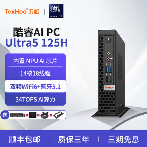 天虹Ultra5 125H迷你主机AI算力PC龙虾部署小型微型Mini高配电脑