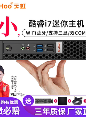 天虹酷睿i7迷你主机三显双网微型i5-12450H台式itx小型电脑11500B