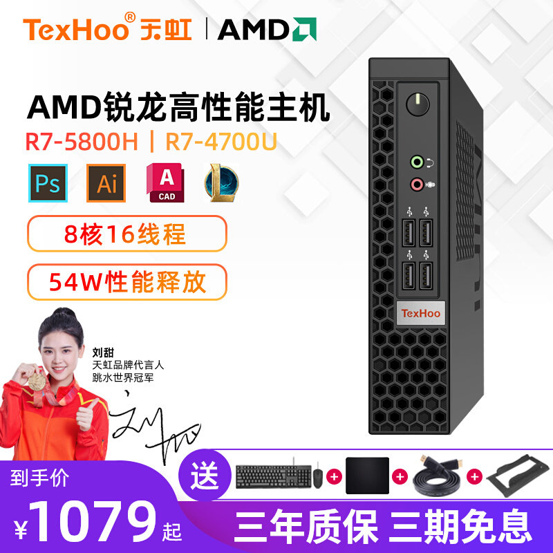 天虹amd锐龙r7-5800h迷你主机游戏办公微型小主机4700u准系统电脑