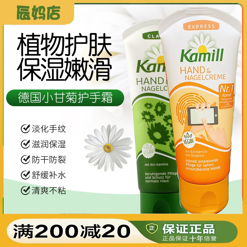 补水保湿kamil德国洋甘菊护手霜