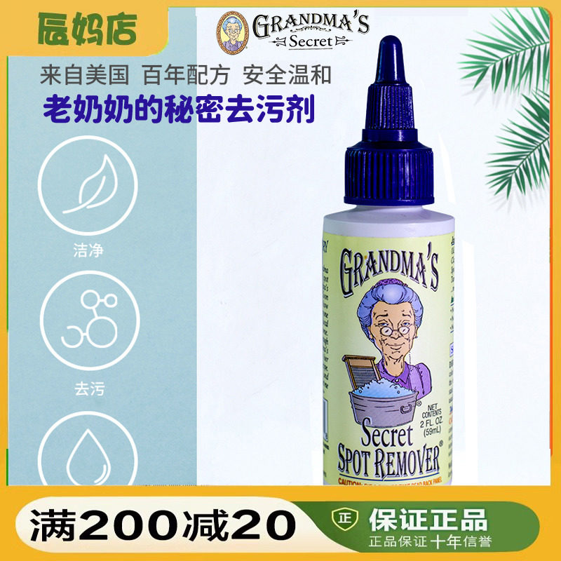 老奶奶的秘密美国去污剂清洗液