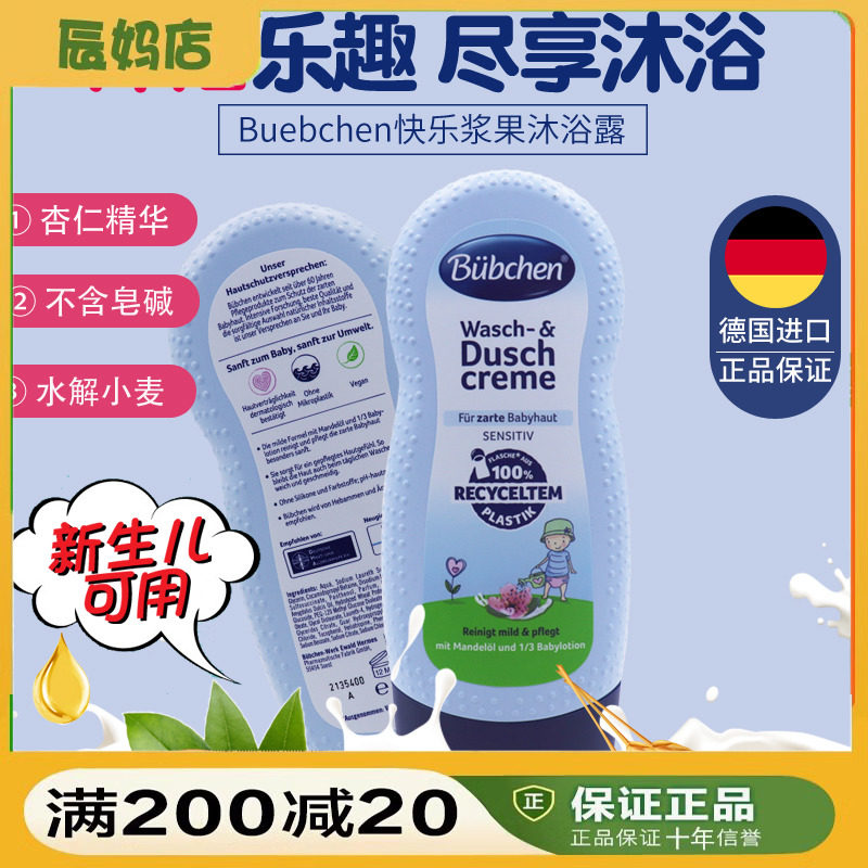 德国贝臣Bubchen原装进口新生儿童沐浴露清洁小麦水解蛋白沐浴乳