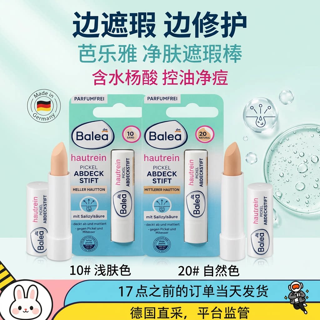 芭乐雅青春痘印痘痕黑色素遮瑕膏