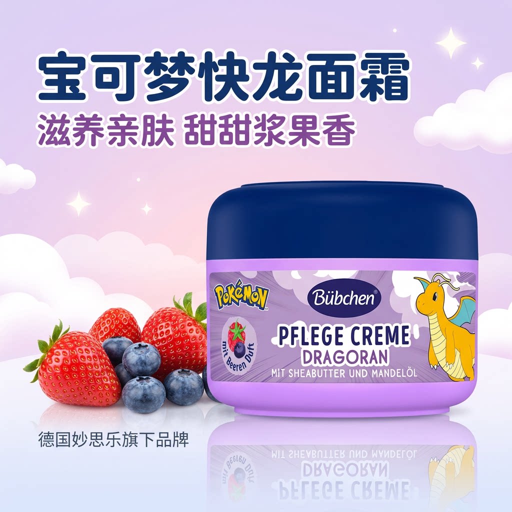 贝臣宝比珊儿童面霜