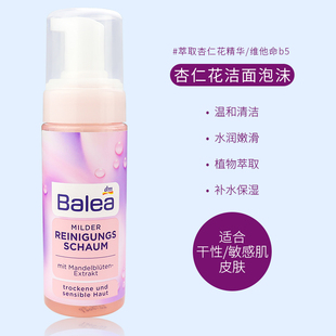 德国balea芭乐雅金缕梅泡沫洁面清爽不紧绷清洁度高去油洗面奶