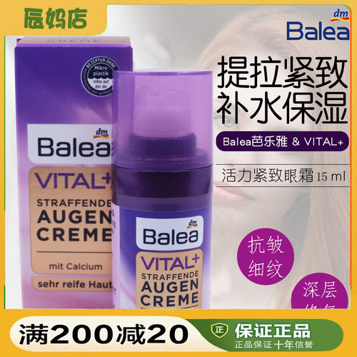 Balea芭乐雅抗皱德国眼霜精华