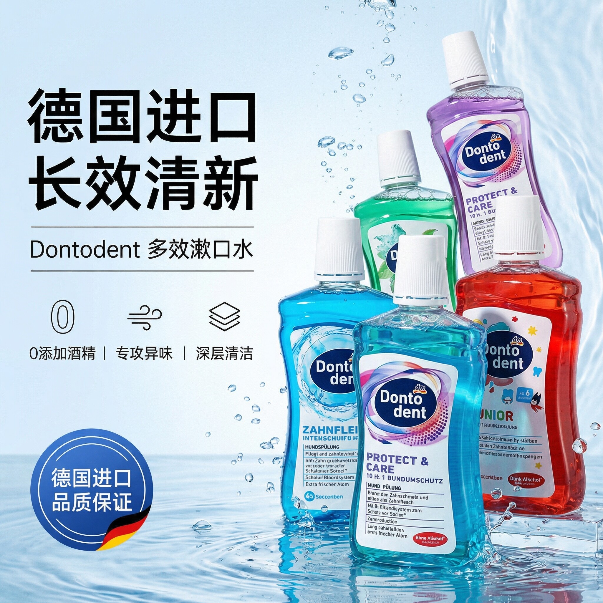 东托成人漱口水防蛀清爽清新祛味