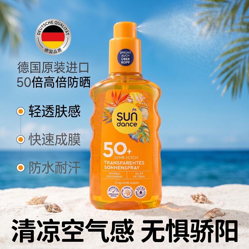 太阳舞专业户外防水防汗防晒喷雾