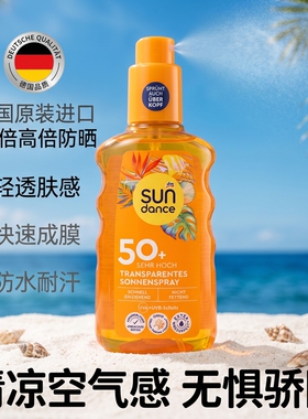 太阳舞专业户外防水防汗防晒喷雾
