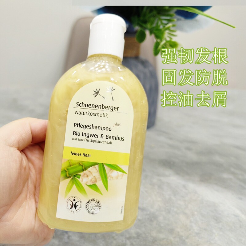 德国鲜伦堡控油去屑止痒洗发水