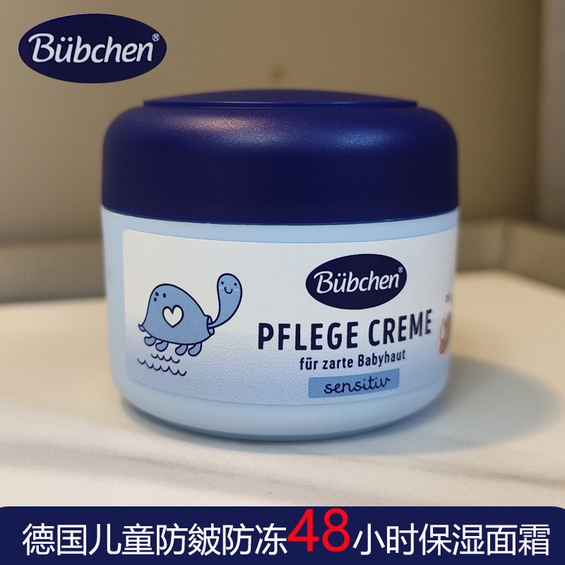 德国贝臣Bubchen儿童青少年面霜保湿防皴防风滋润补水润肌肤面乳