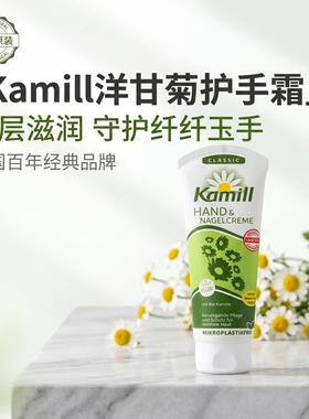 Kamill成人护手霜滋润补水保湿