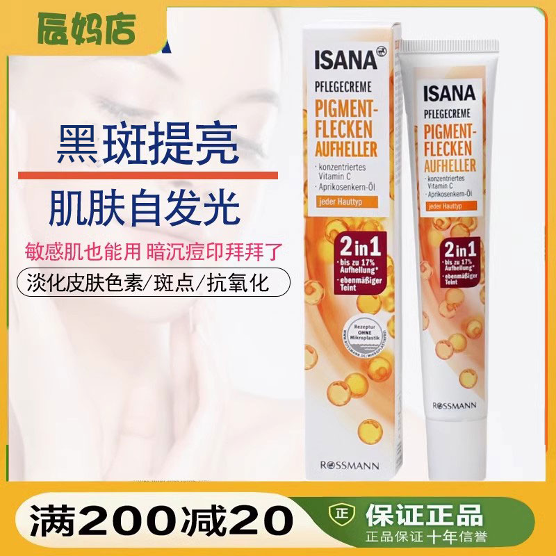 德国isana脸部滋润保湿补水提亮肤色滋养唇部唇周黑精华乳霜50ml