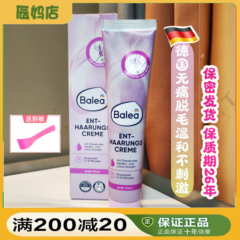 balea任何125ml温和德国脱毛膏