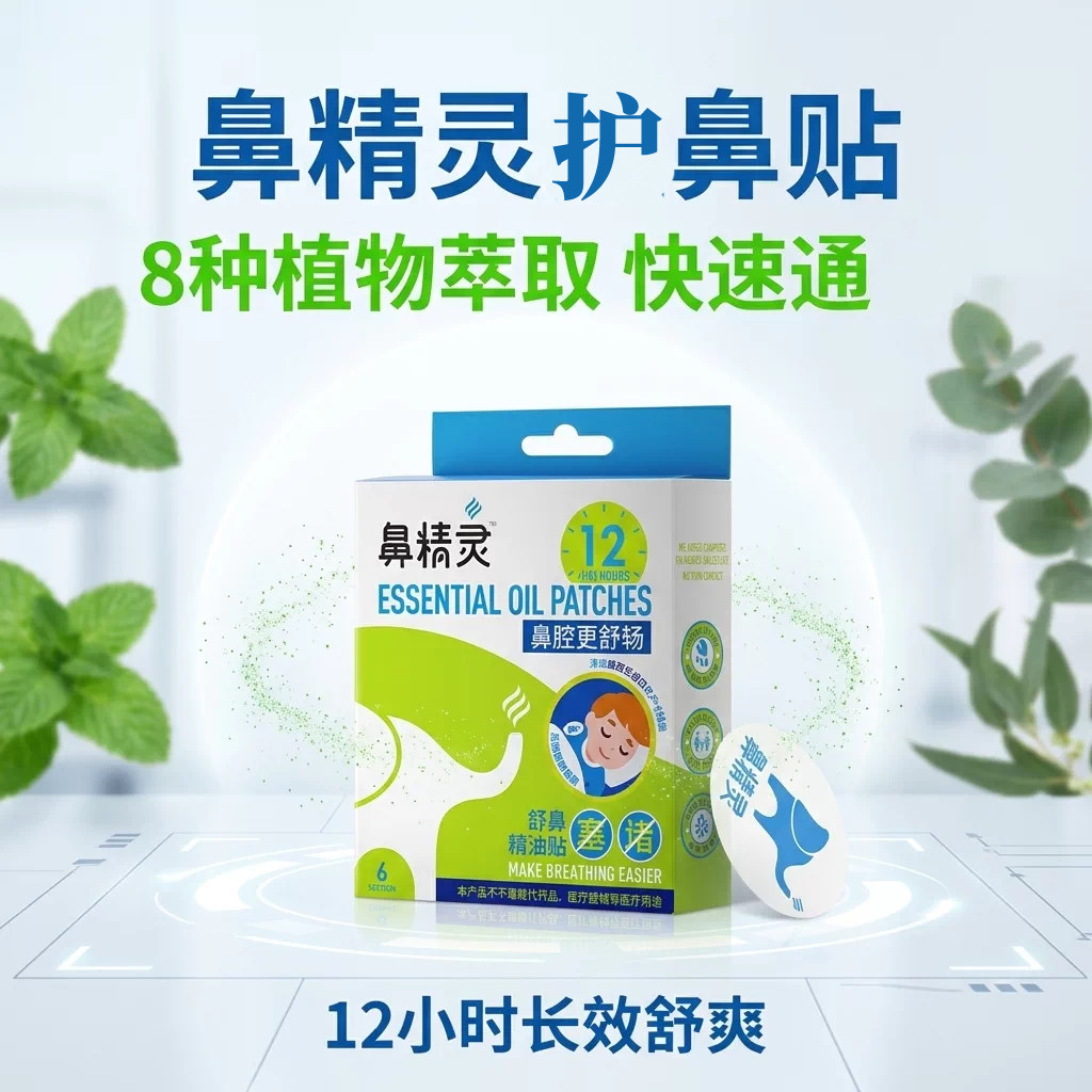 新西兰BGO鼻精灵护鼻贴儿童鼻