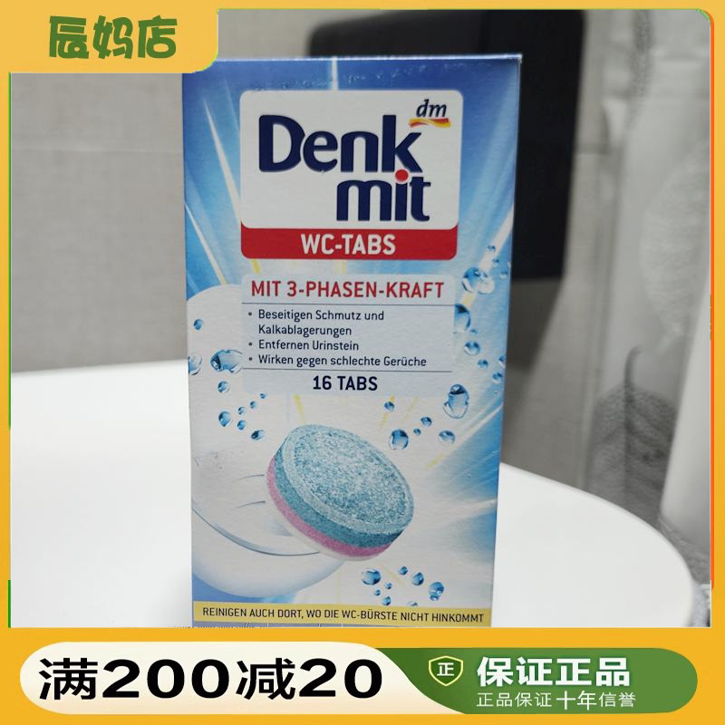Denkmit马桶清洁泡腾片去尿污渍