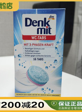 Denkmit德国dm超市马桶清洁泡腾片去尿污渍洁厕剂厕所清洁剂16块
