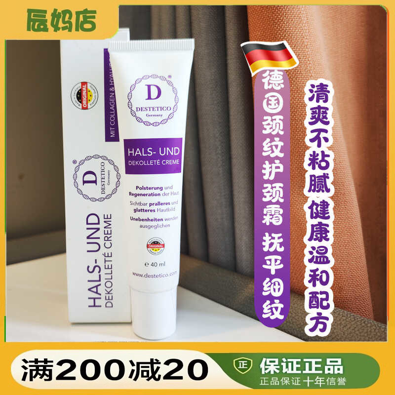 德国Derma.Estetic颈霜德玛唯美颈纹护颈舒缓提拉抗皱淡化纹40ml