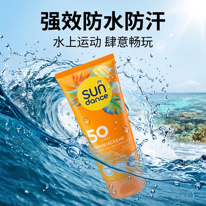 德国太阳舞户外隔离全身防晒