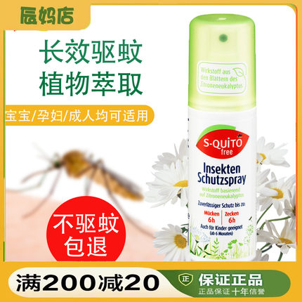 德国S-quito free进口dm儿童宝宝婴儿成人防蚊虫叮咬喷雾驱蚊水液