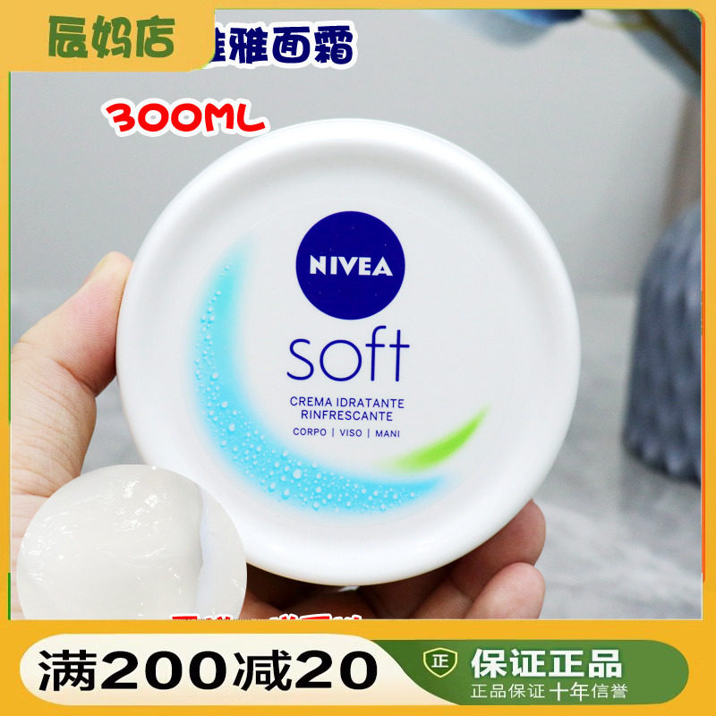 德国妮维雅保湿补水任何肤质面霜