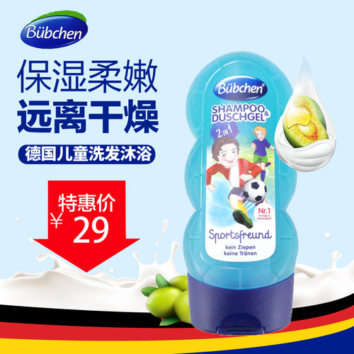 德国进口正品bubchen1岁洗发水