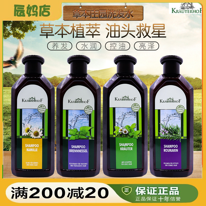 krauterhof德国庄园去屑洗发水