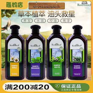 德国krauterhof成人草本庄园无硅油去屑止痒防脱蓬松控油洗发水