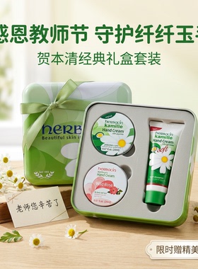 德国进口贺本清小甘菊护手霜礼盒
