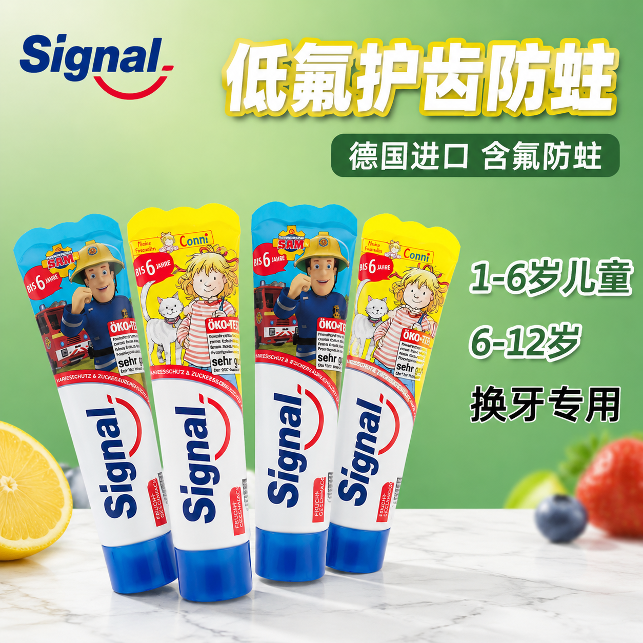 德国洁诺进口Signal0-6岁儿童宝宝牙膏含氟防蛀牙清香蓝莓味不辣