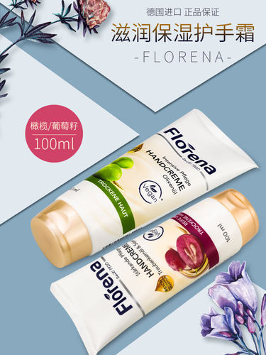 保湿德国护手霜florena补水防干