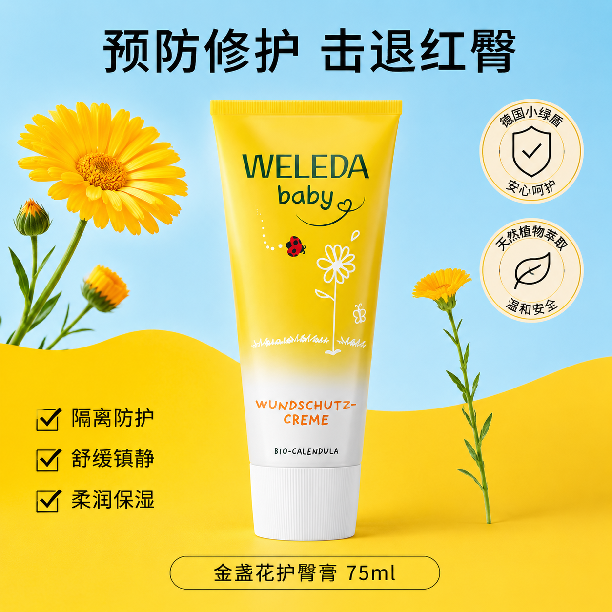德国WELEDA维蕾德护臀膏新生儿宝宝有机金盏花婴儿红屁屁膏PP霜