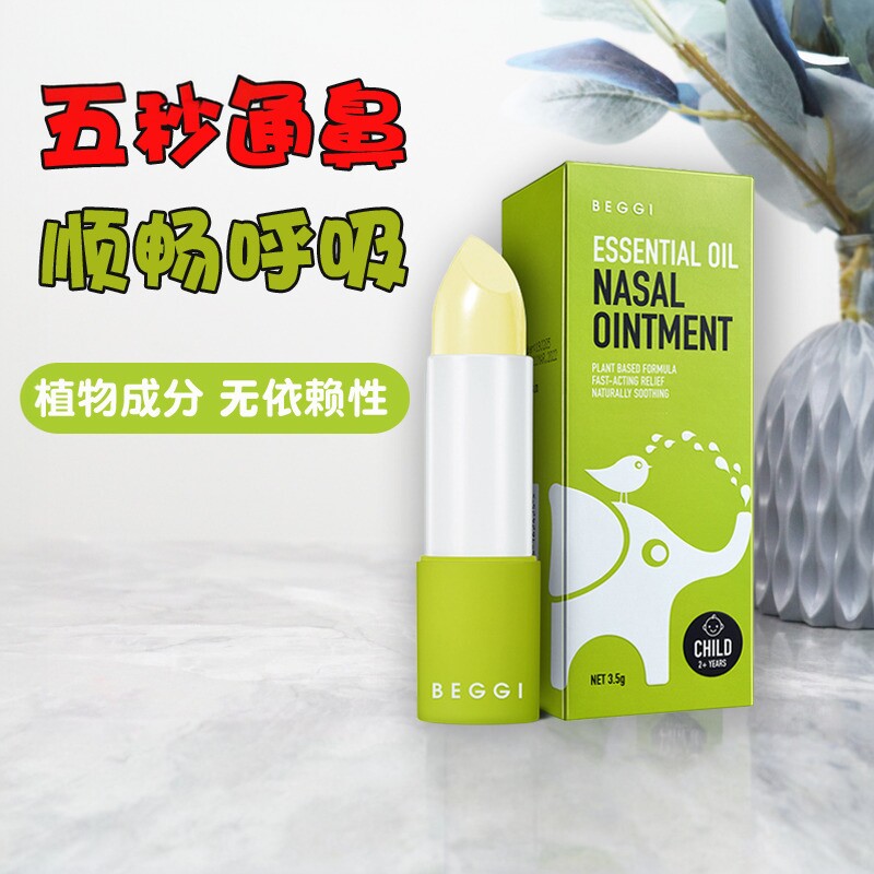 新西兰BEGGI通鼻膏鼻子通鼻膏