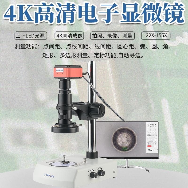 包邮 22X-155X测量电子显微镜4K高清相机连续变倍镜头上下LED光源