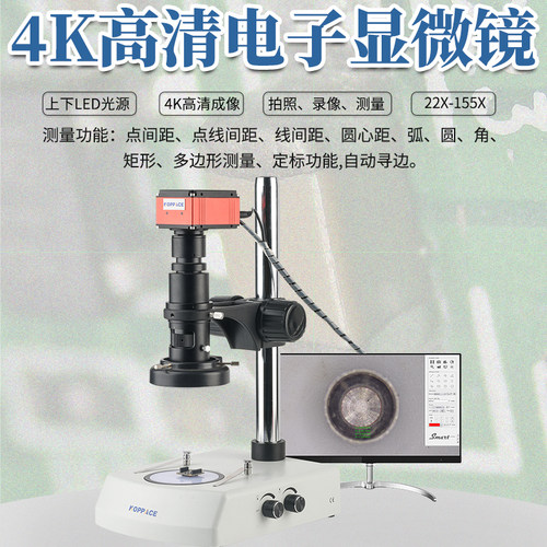 包邮 22X-155X测量电子显微镜4K高清相机连续变倍镜头上下LED光源