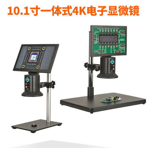 10.1寸一体式电子显微镜