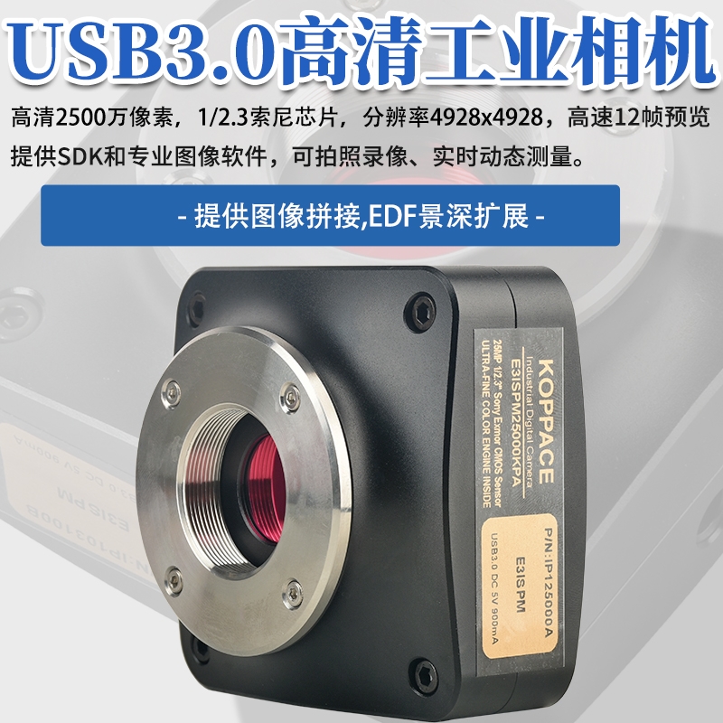 包邮 高清2500万像素显微镜工业相机USB3.0输出拍照测量提供SDK