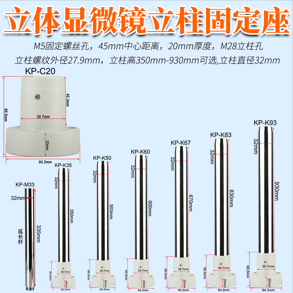 立柱长350-930mm立体显微镜支架
