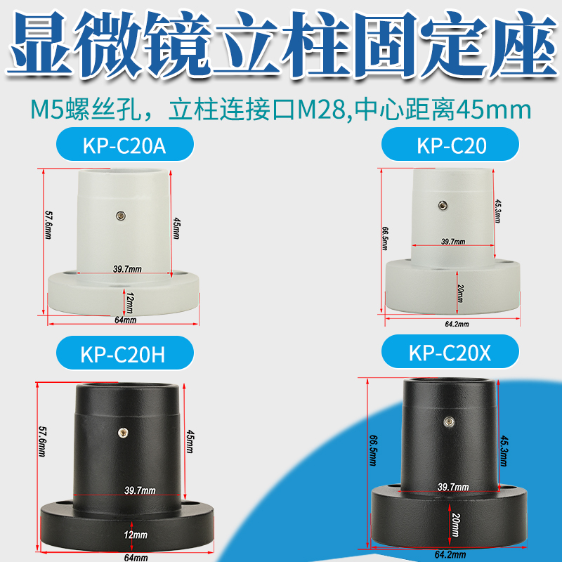 包邮 立体显微镜固定座 27.9mm立柱连接口 M5螺丝安装接口