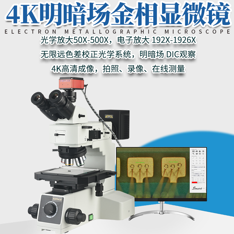 包邮 50X-500X明暗场电子金相显微镜 4K高清成像支持拍照录像测量