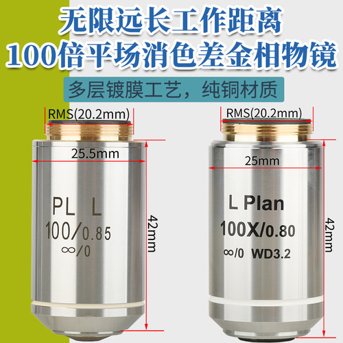 包邮 100X无限远平场消色差物镜高倍金相显微镜镜头RMS接口20.2mm